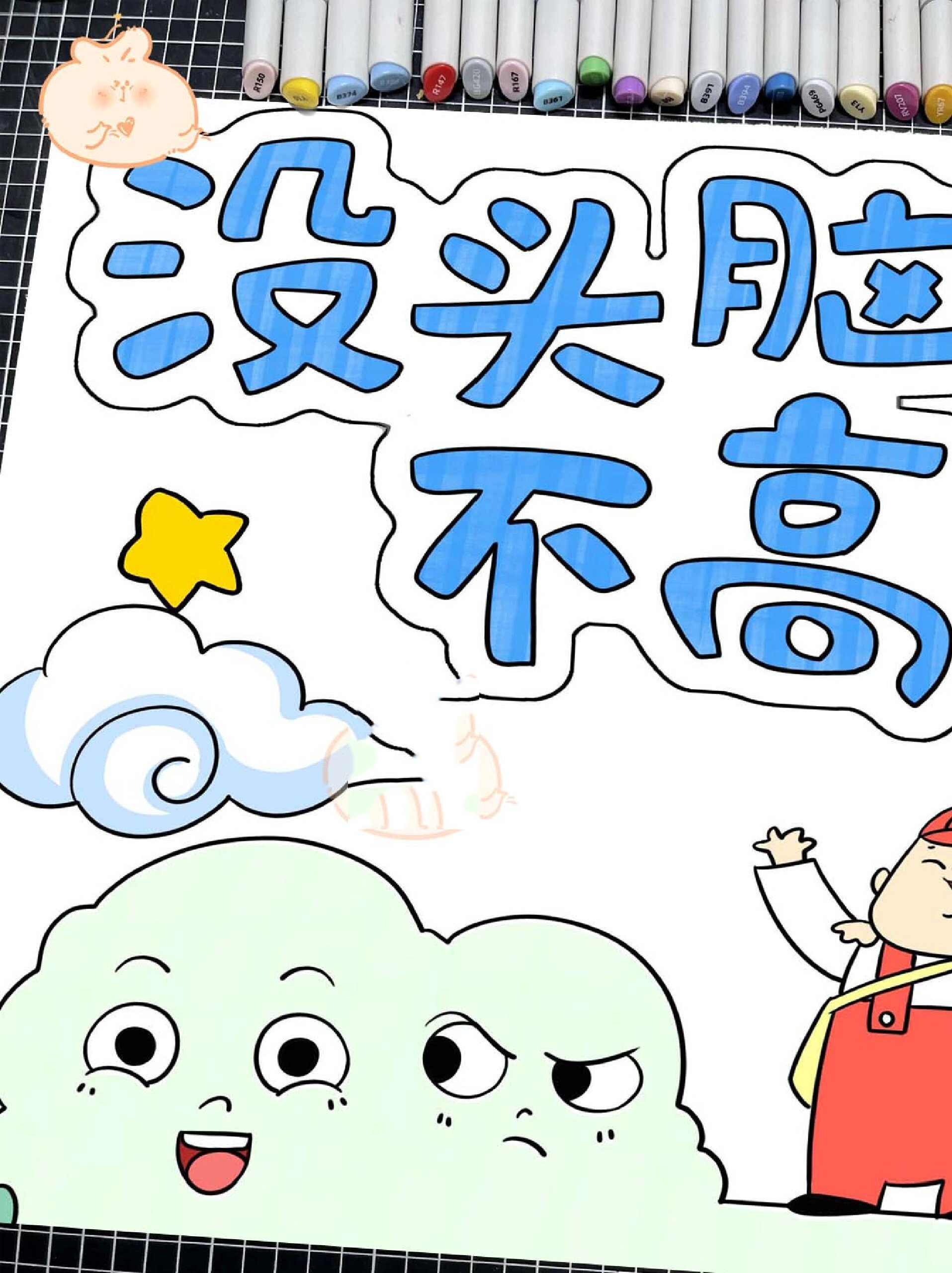 【没头脑和不高兴】手抄报模板分享97 模板编号79478 93交作业