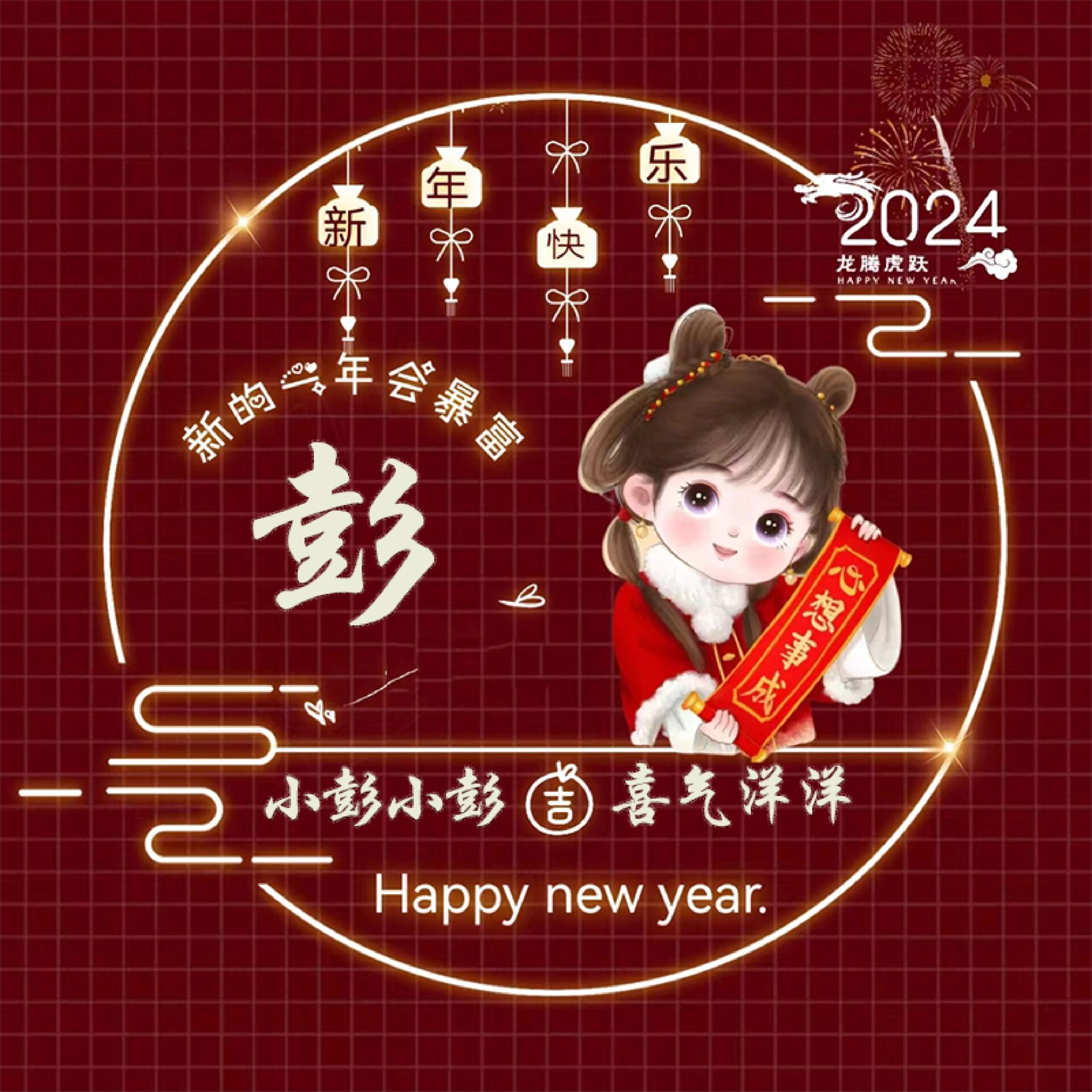 2022新年姓氏头像女生图片