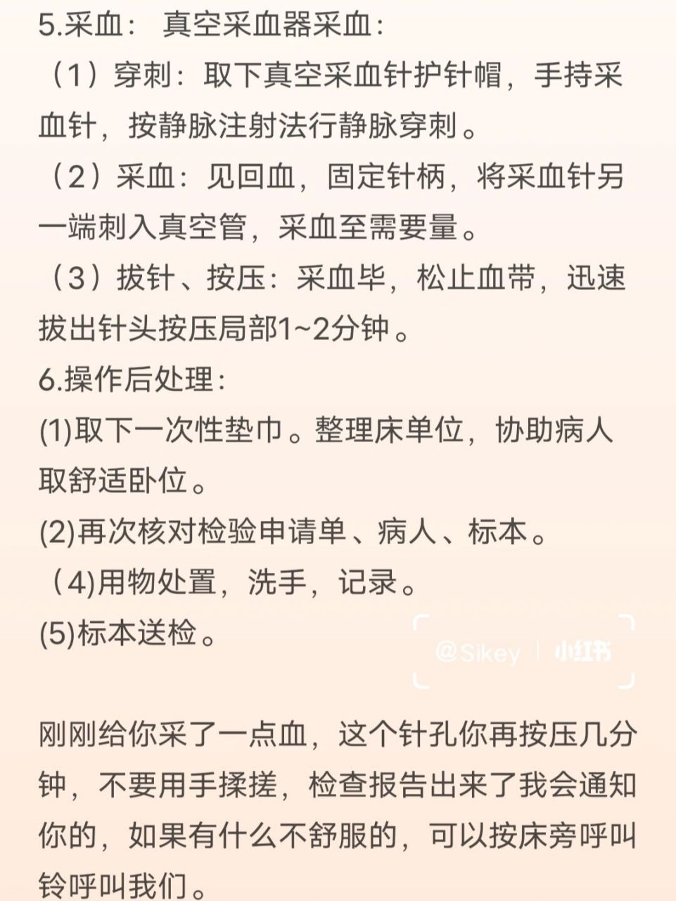 静脉采血操作流程 基础护理-静脉采血,自己整理的笔记,分享给学护理的