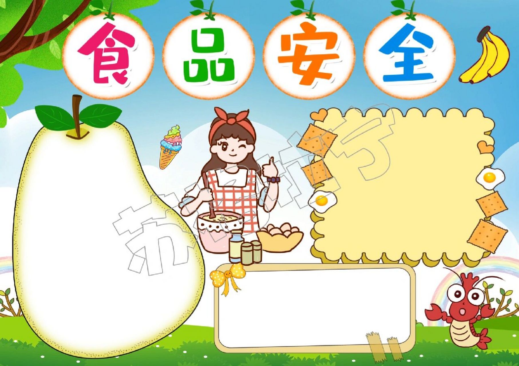食品安全手抄报小学生健康饮食电子小报模板