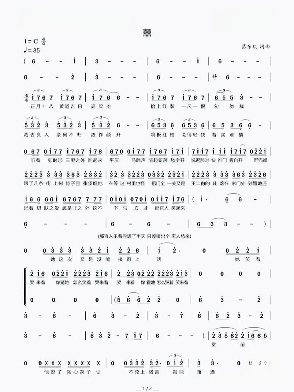 《囍》钢琴简谱