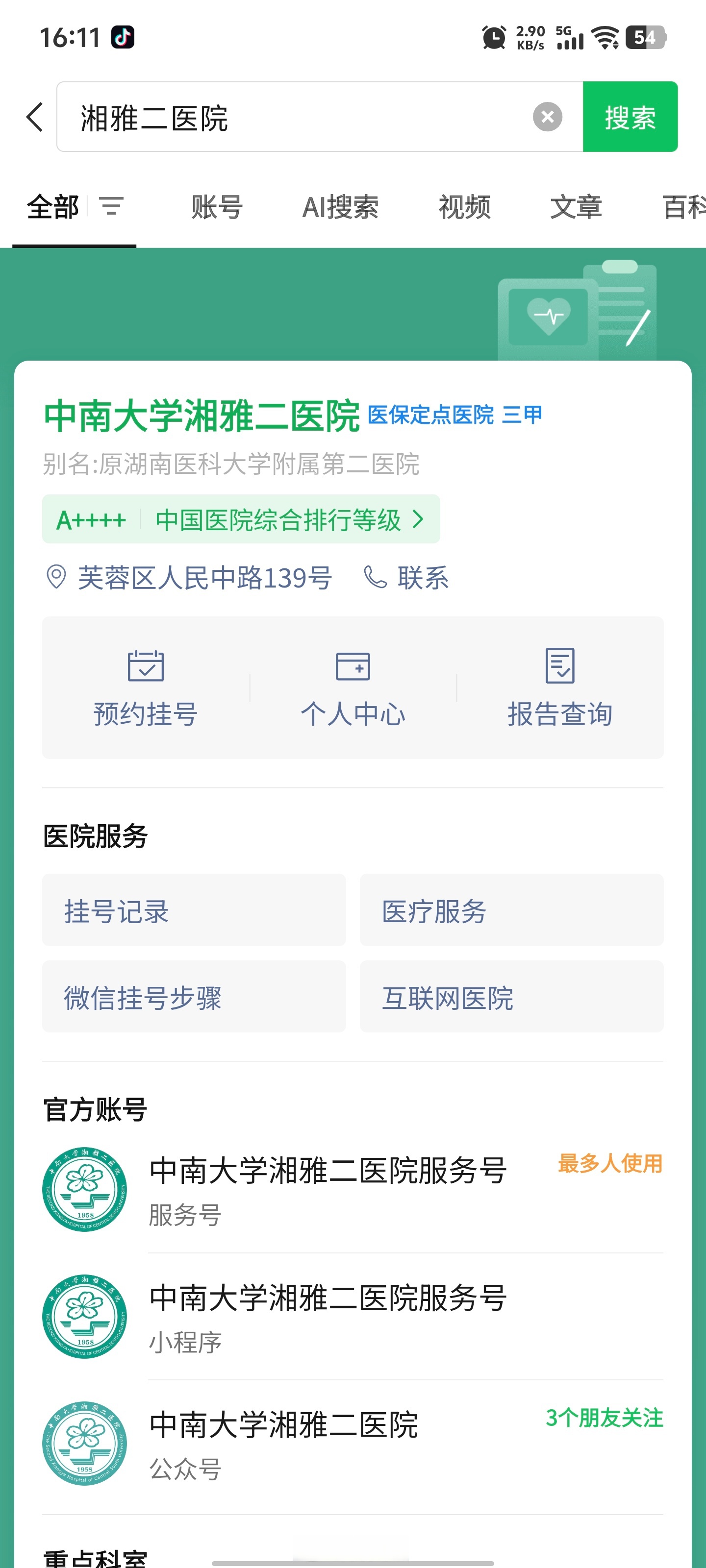 关于北京安贞医院、一站式解决您就医贩子联系方式「找对人就有号」的信息 关于北京安贞医院、一站式解决您就医贩子联系方式「找对人就有号」的信息