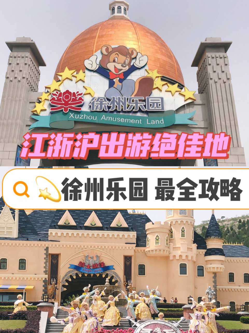 不用排队可n刷项目的徐州乐园 别挤迪士尼啦 徐州乐园一天可以n刷各种