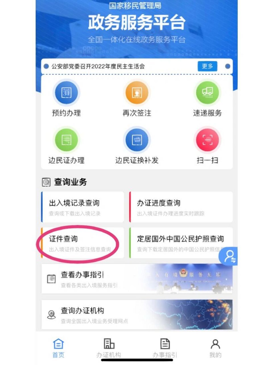93护照信息可以网上查询了!