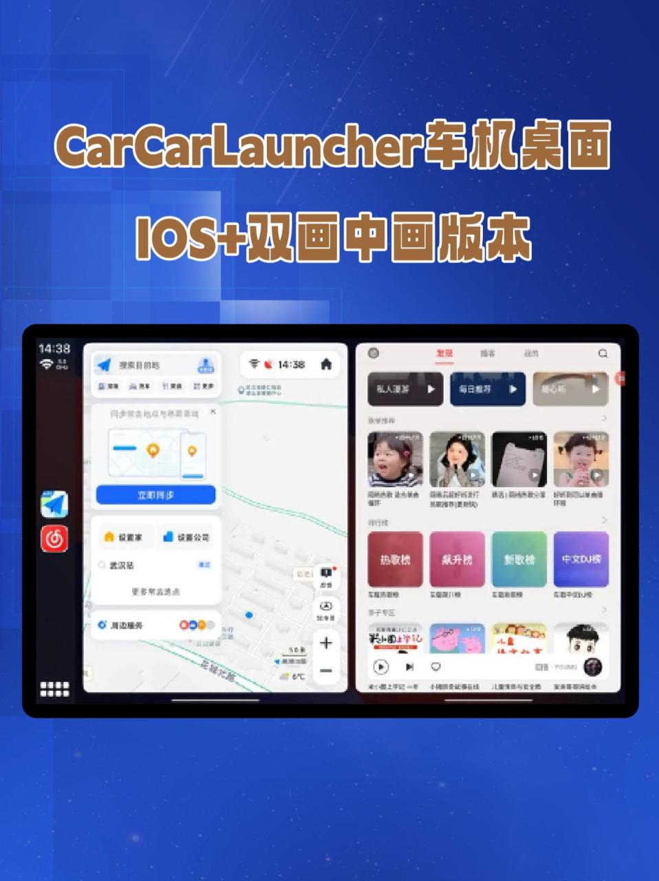 车载桌面car launcher图片