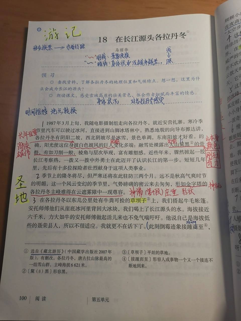 初中语文第十八课《在长江源头各拉丹冬》 语文笔记,我觉得绝对没有比