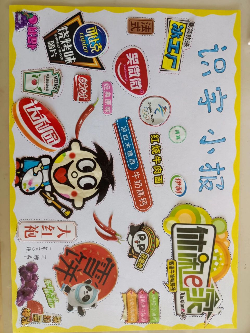 小学一年级识字小报