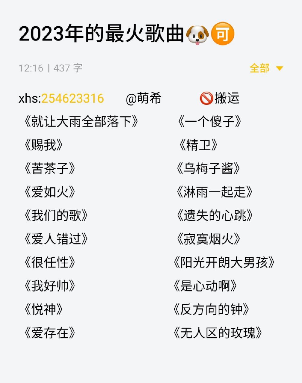 2023年的最火好听歌曲 快去听!