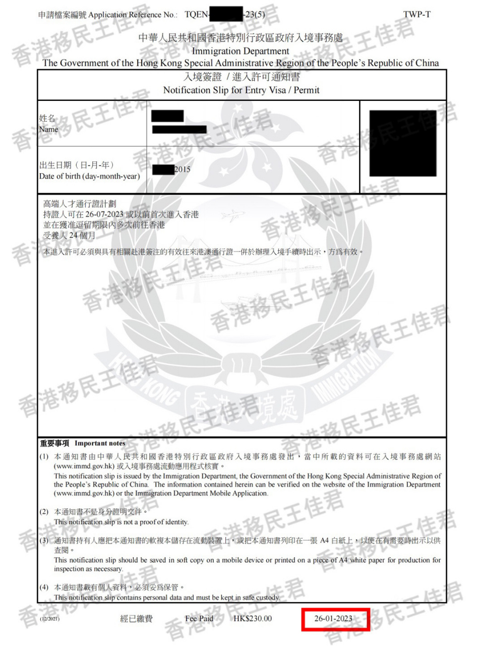 2015年的8岁小朋友高端人才受养人签证获批,恭喜小朋友可以来香港读书