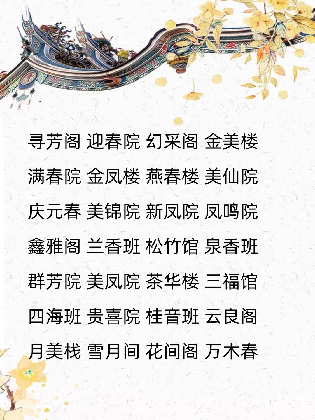 小屋名字唯美古风图片