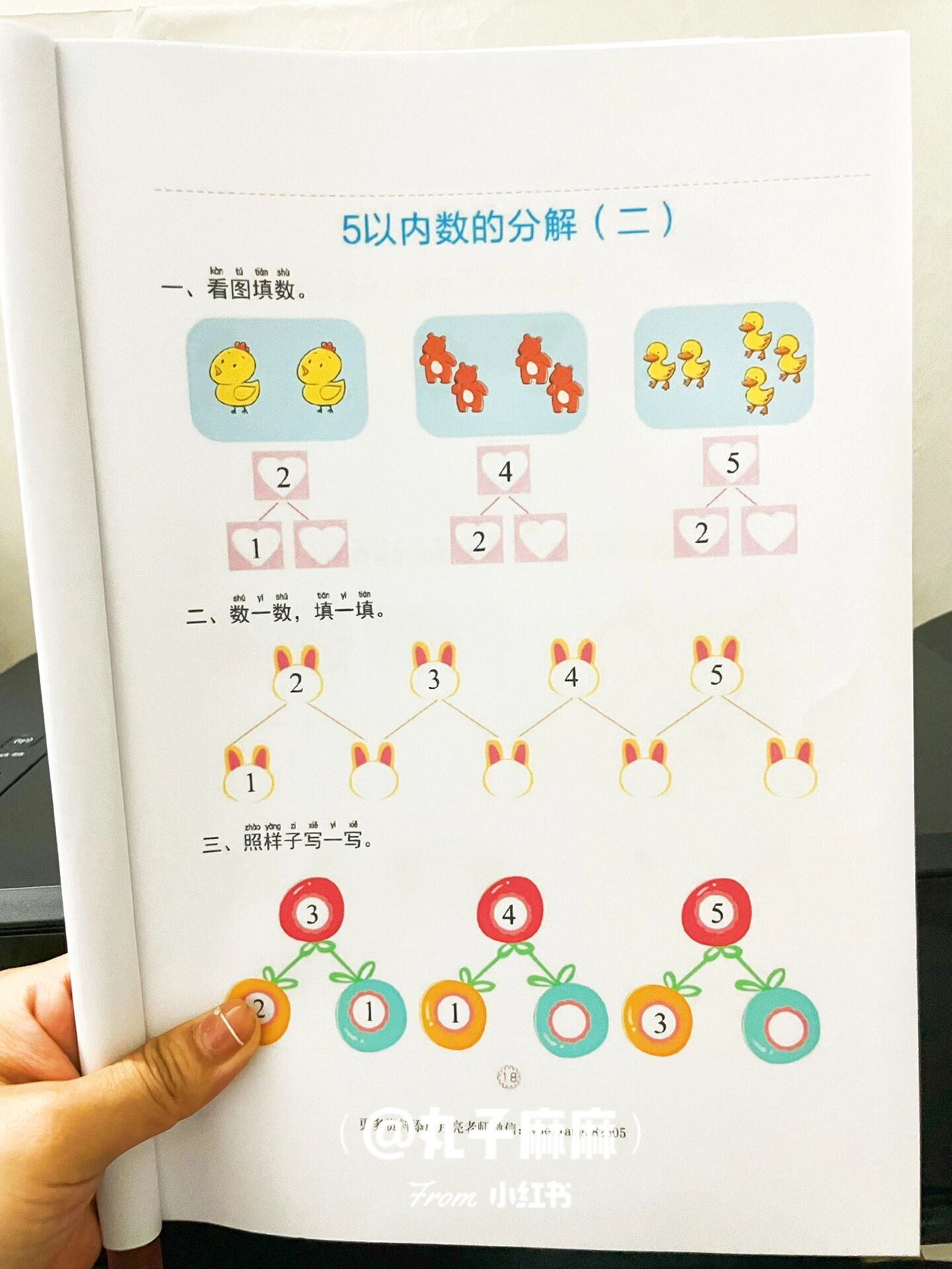 中班数学必做练习题:5以内数的组成与分解