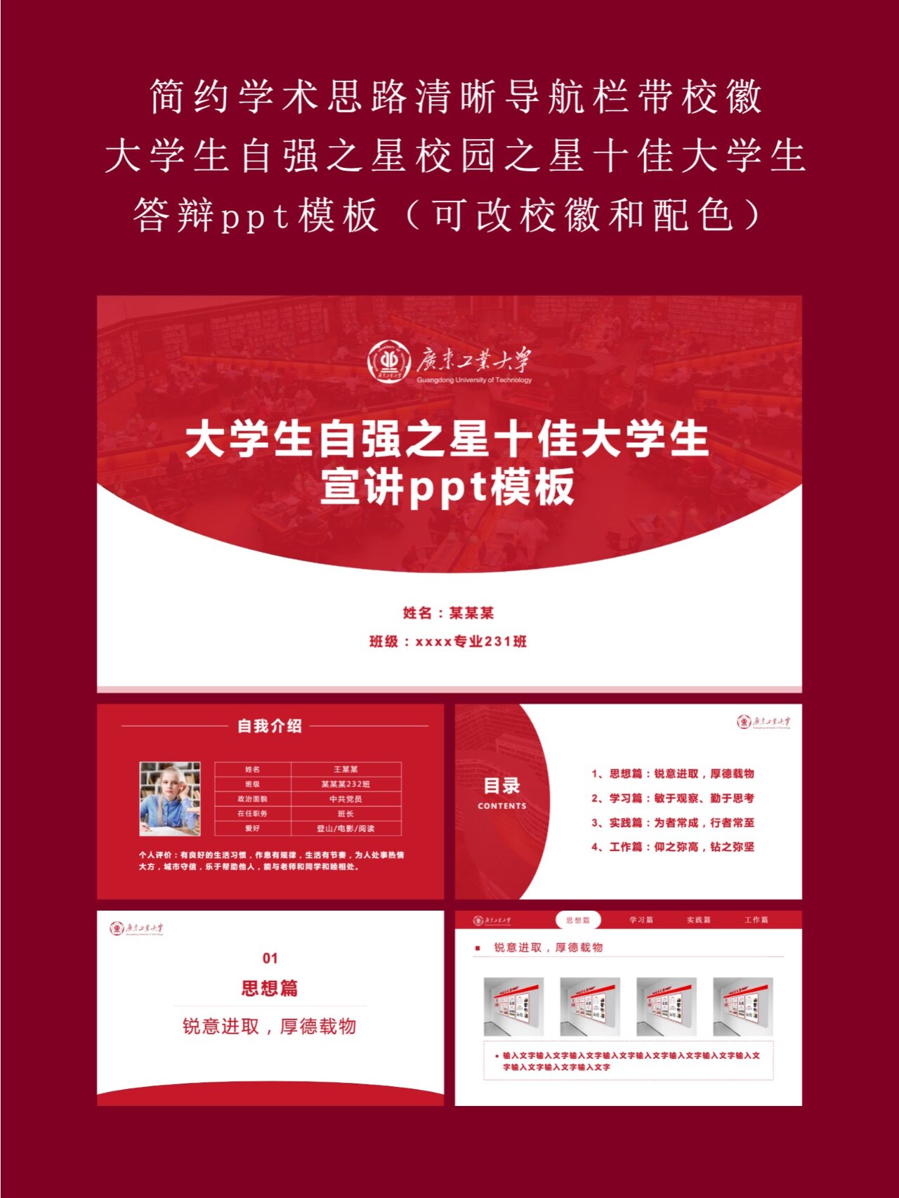 十佳大学生中国大学生自强之星答辩ppt模板 文件都是可编辑修改,这种