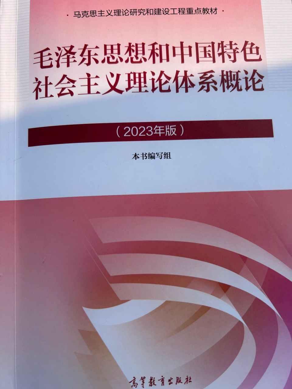 2023版毛概第四章笔记 2023版毛概第四章来喽