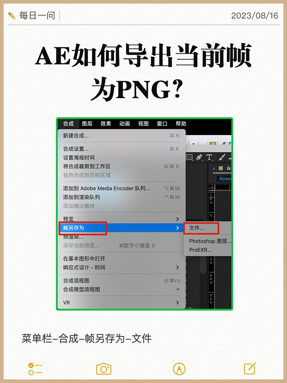 【每日一问】ae如何导出当前帧 为png