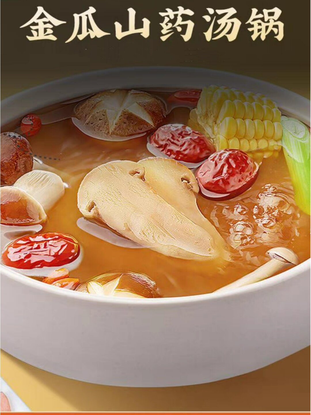 如何制作营养丰富的素食火锅底料