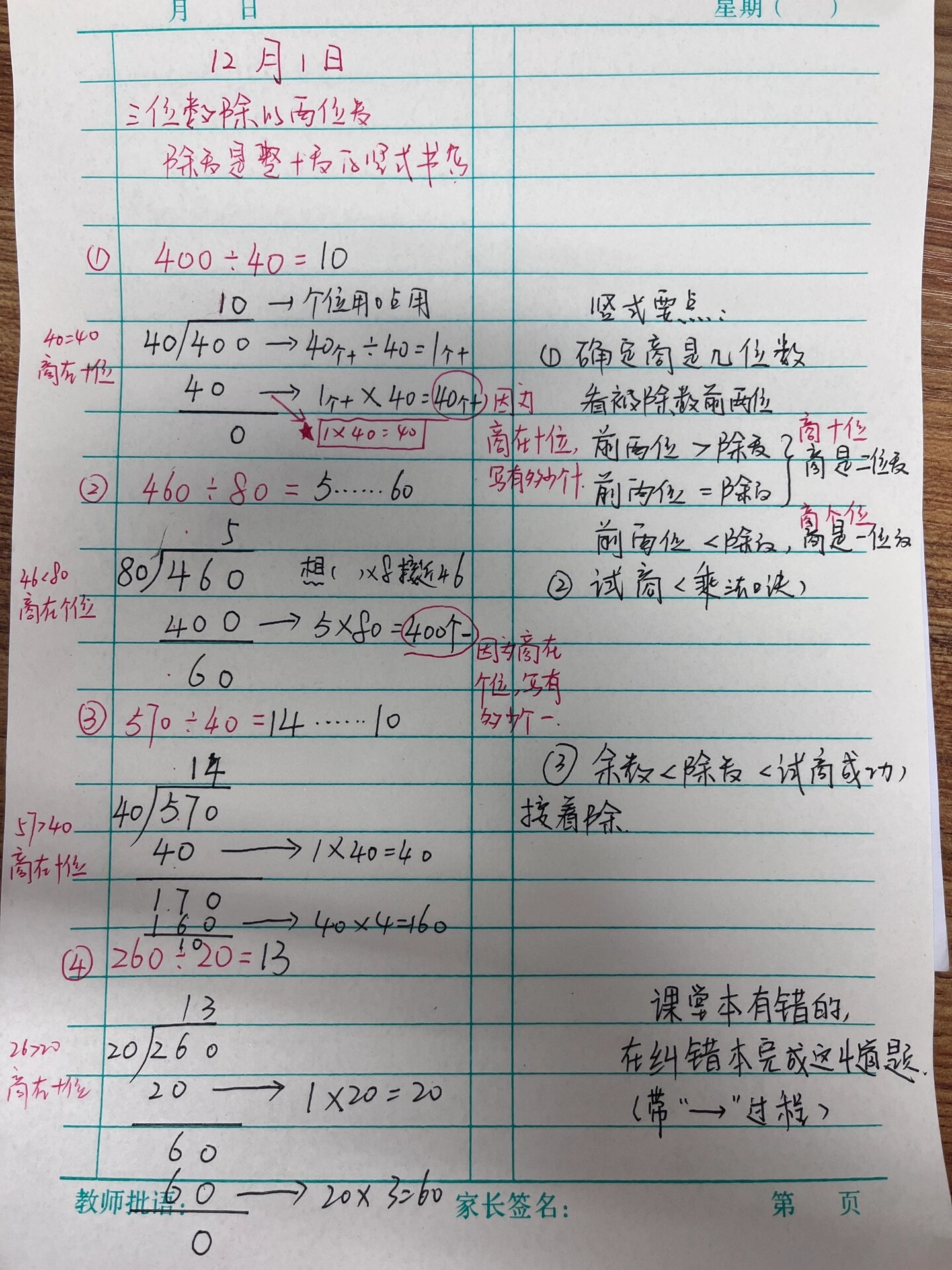 三位数除以两位数第一课时 一定一定先掌握竖式书写格式7115 良好