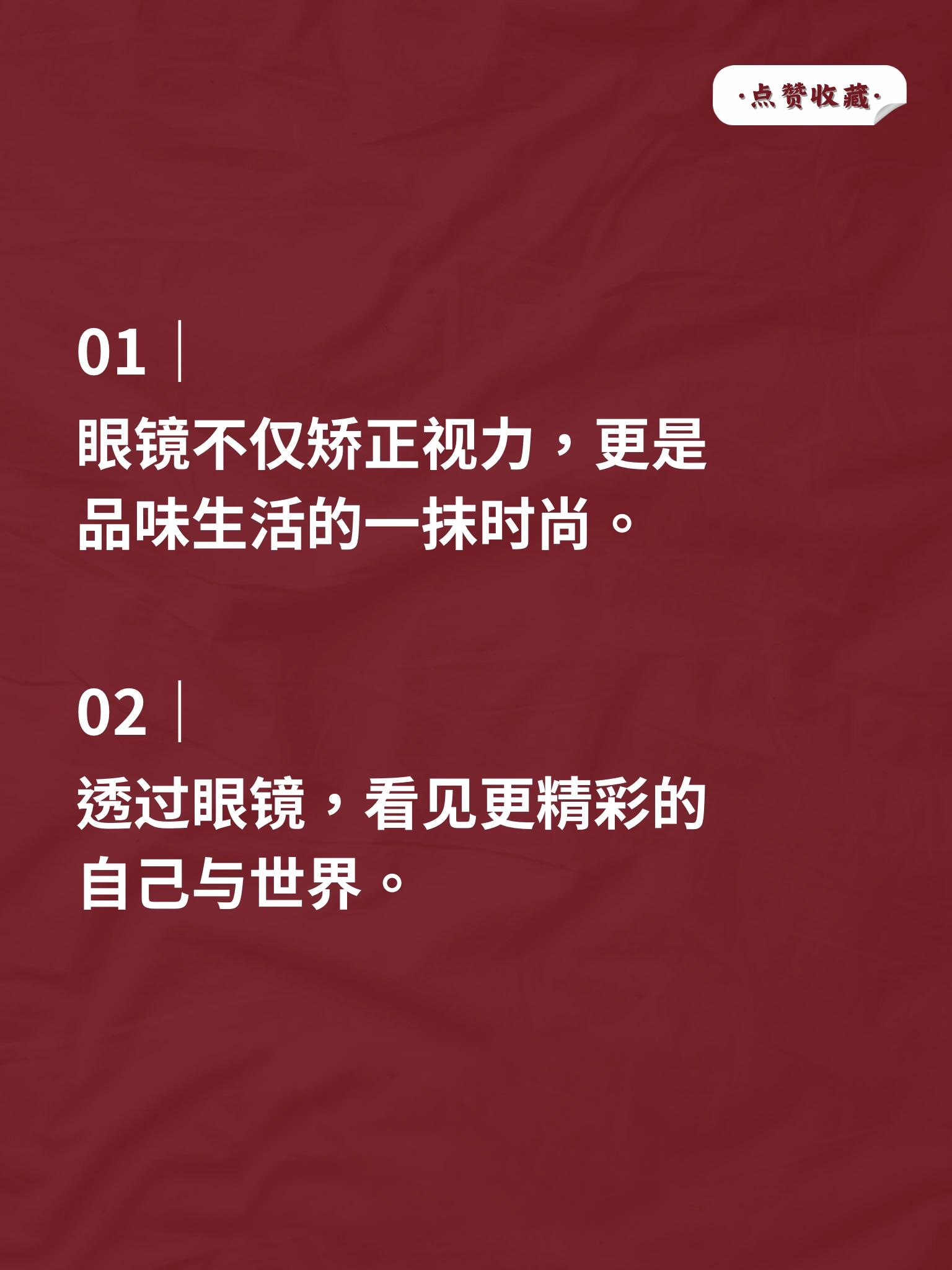 9890眼镜97 93一副眼镜文案97 7315 眼镜不仅矫正视力
