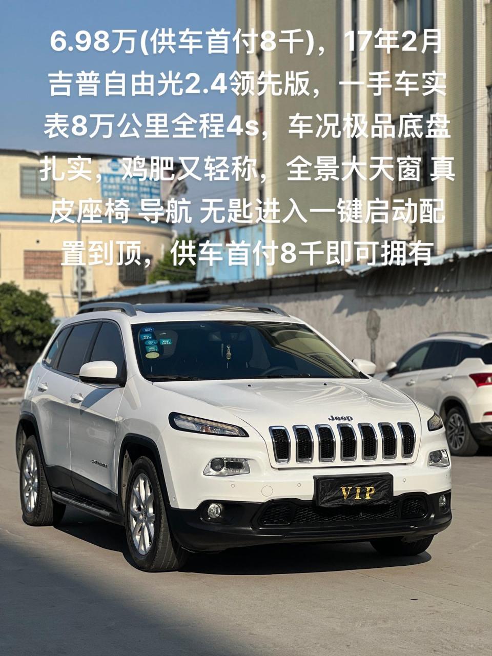 98万(供车首付8千),17年2月吉普自由光2.