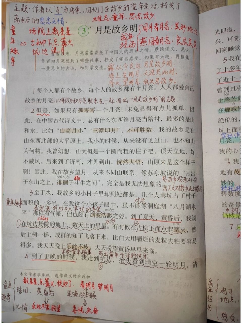 五年级下册语文# #教师备课# #语文笔记# #语文# #月是故乡明93