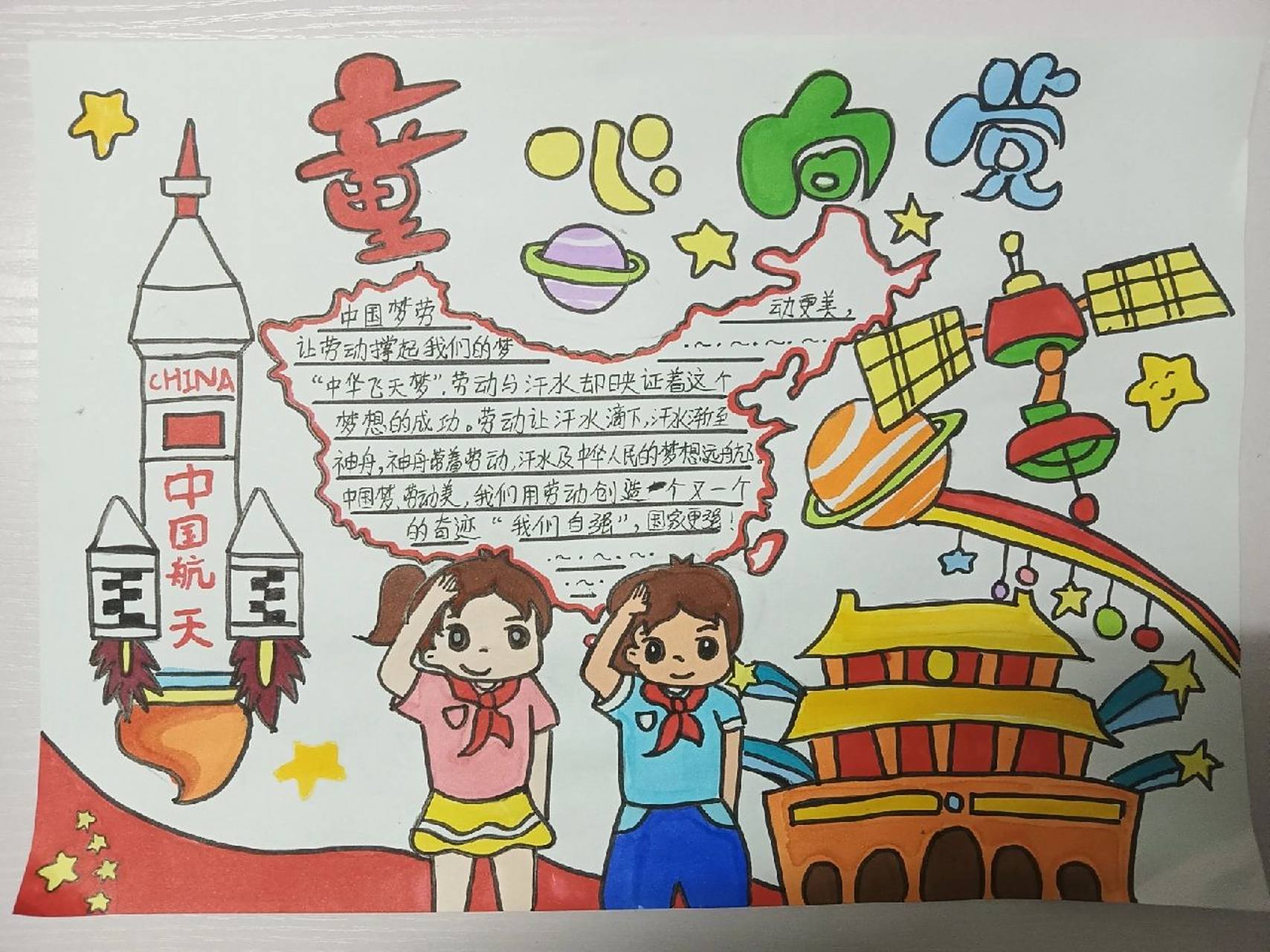 童心向党劳动筑梦手抄报 童心向党劳动筑梦手抄报