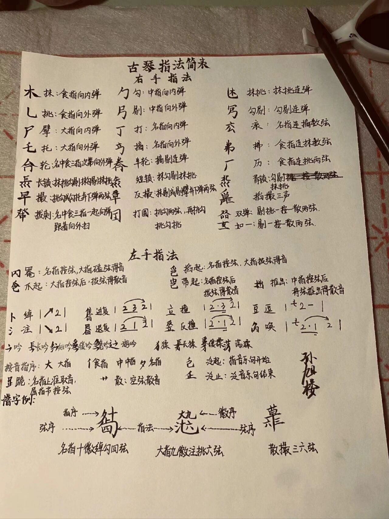 古琴初学|减字谱  定弦