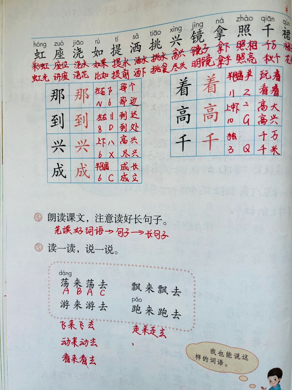 笔记 《彩虹》是部编人教版语文一年级下册第四单元"家人"主题的课文
