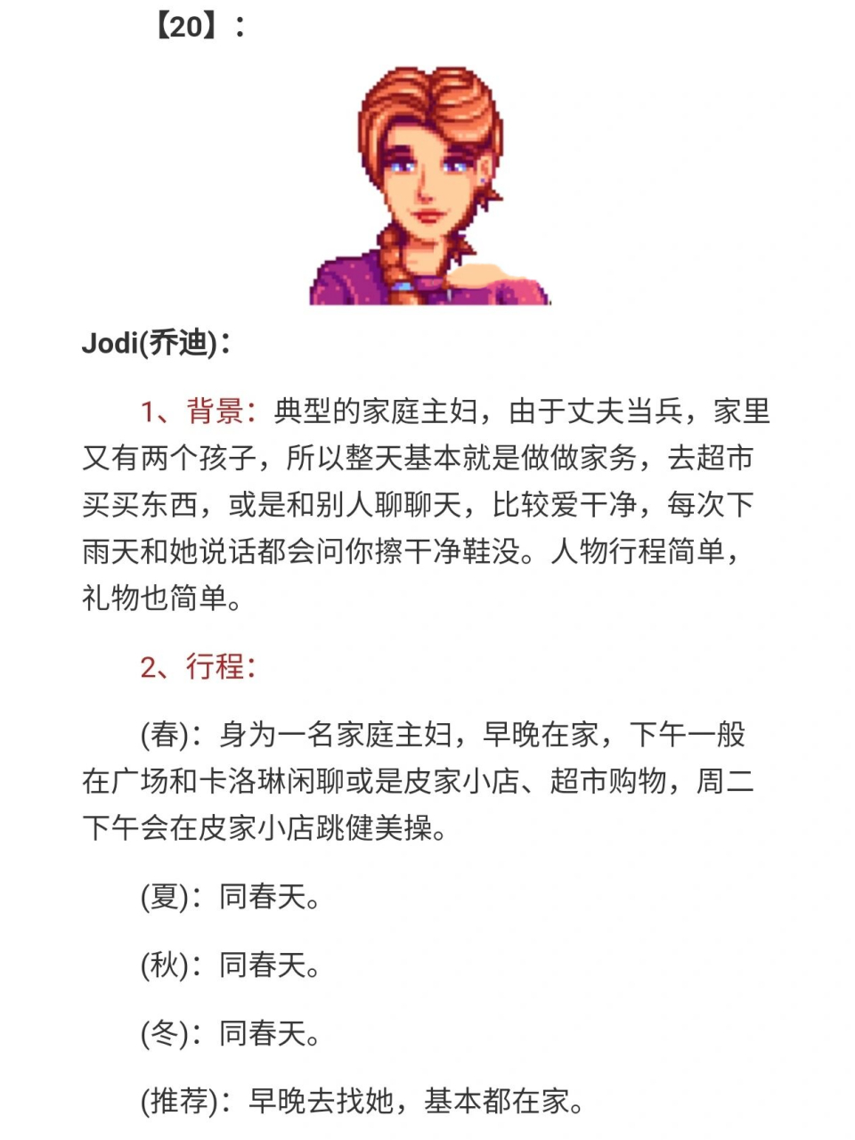 星露谷物语人物行程表(3) 97贾斯jas 96乔迪jodi 98肯特kent
