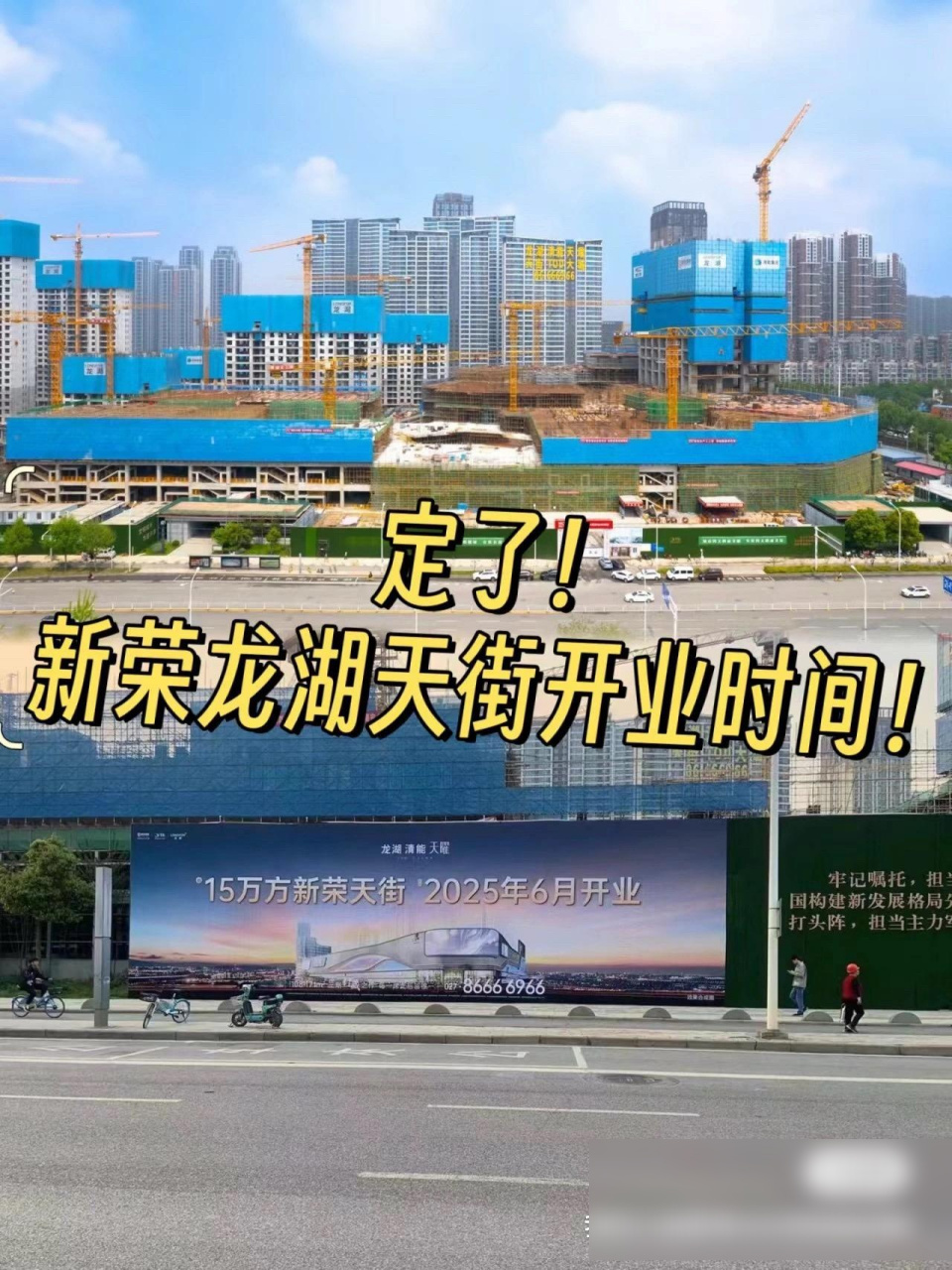 武汉新荣tod天街综合体项目由龙湖清能天曜项目配建, 2022年5月开工