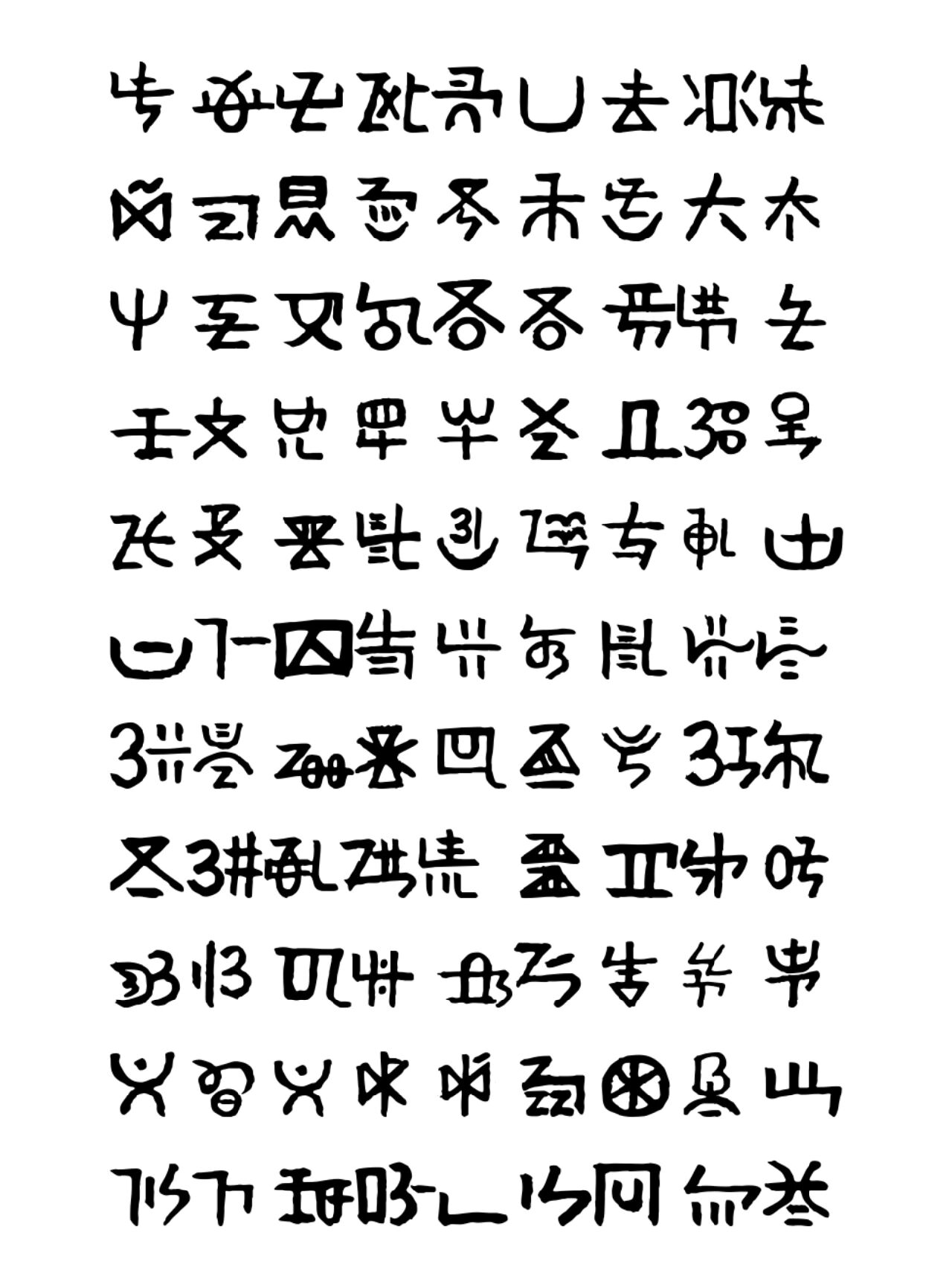 文字的魅力(56)彝族文字(3)