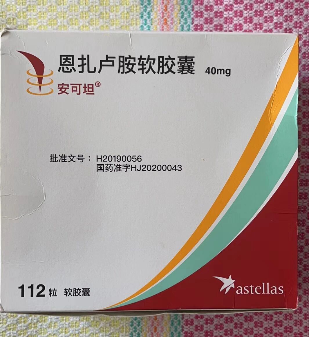 恩扎卢胺软胶囊