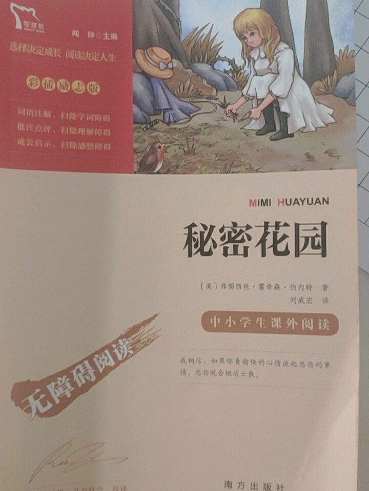 《秘密花园》 推荐指数: 推荐理由:秘密花园?花园里会有什么秘密?