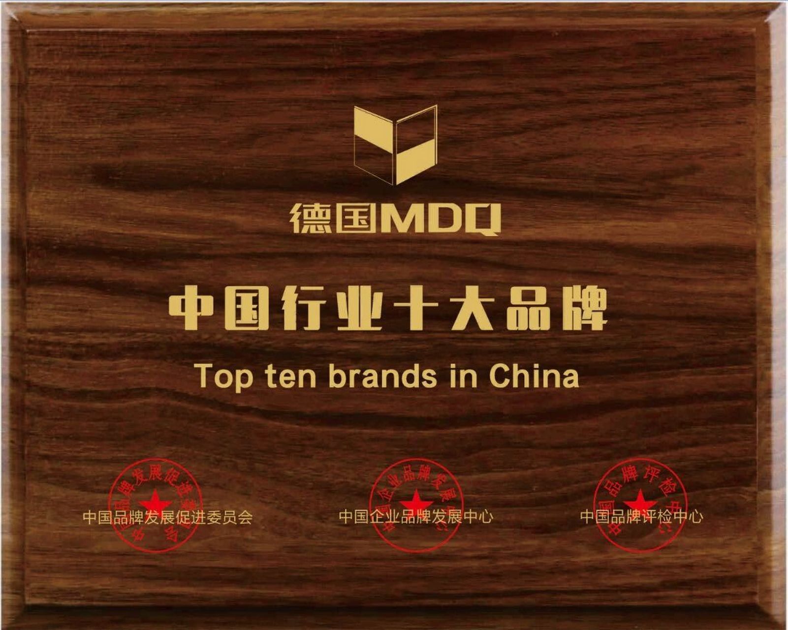 2022年度德国mdq入选智能指纹锁十大品牌 2022年度德国mdq入选智能