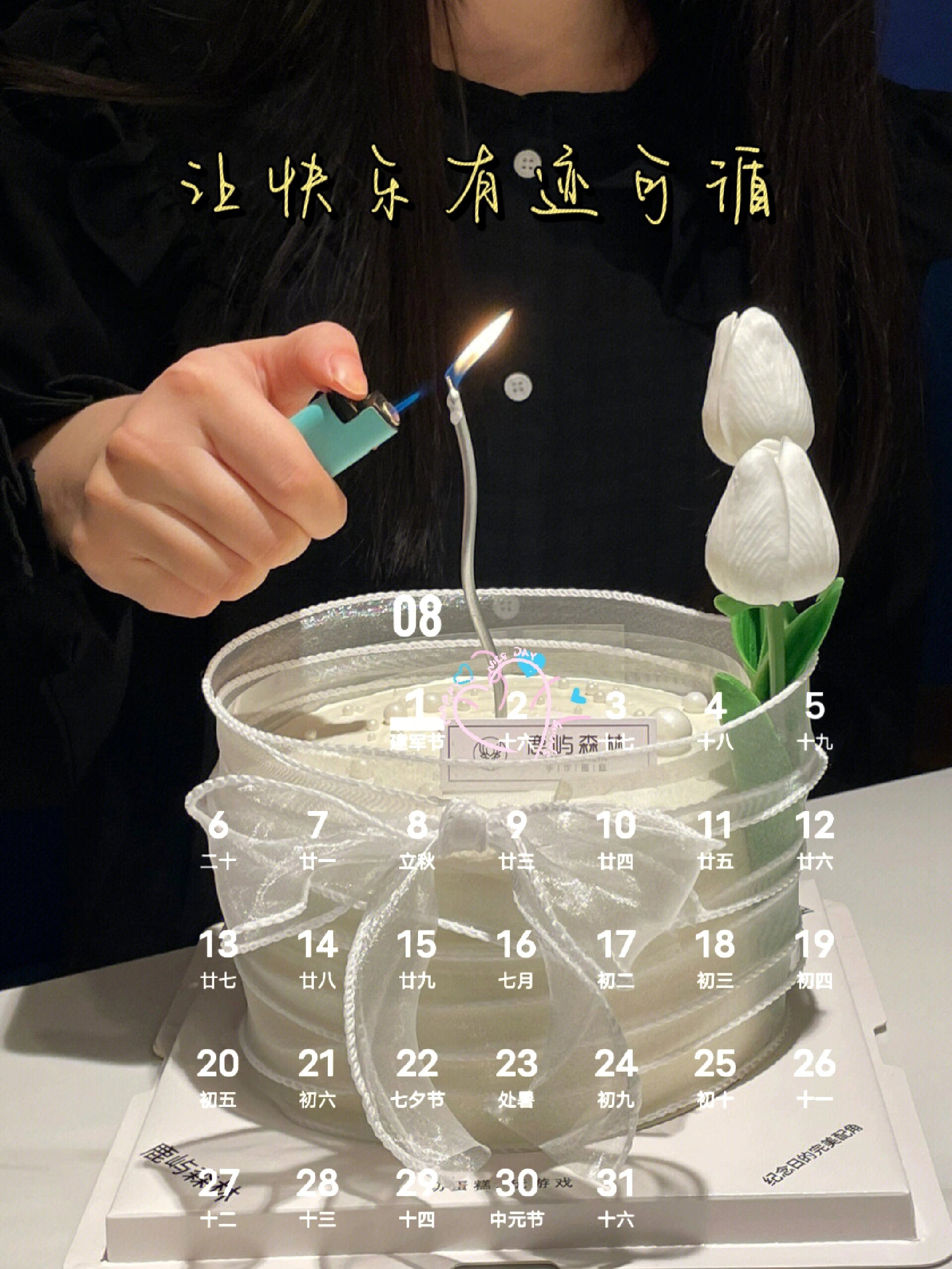 8月2日生日日历