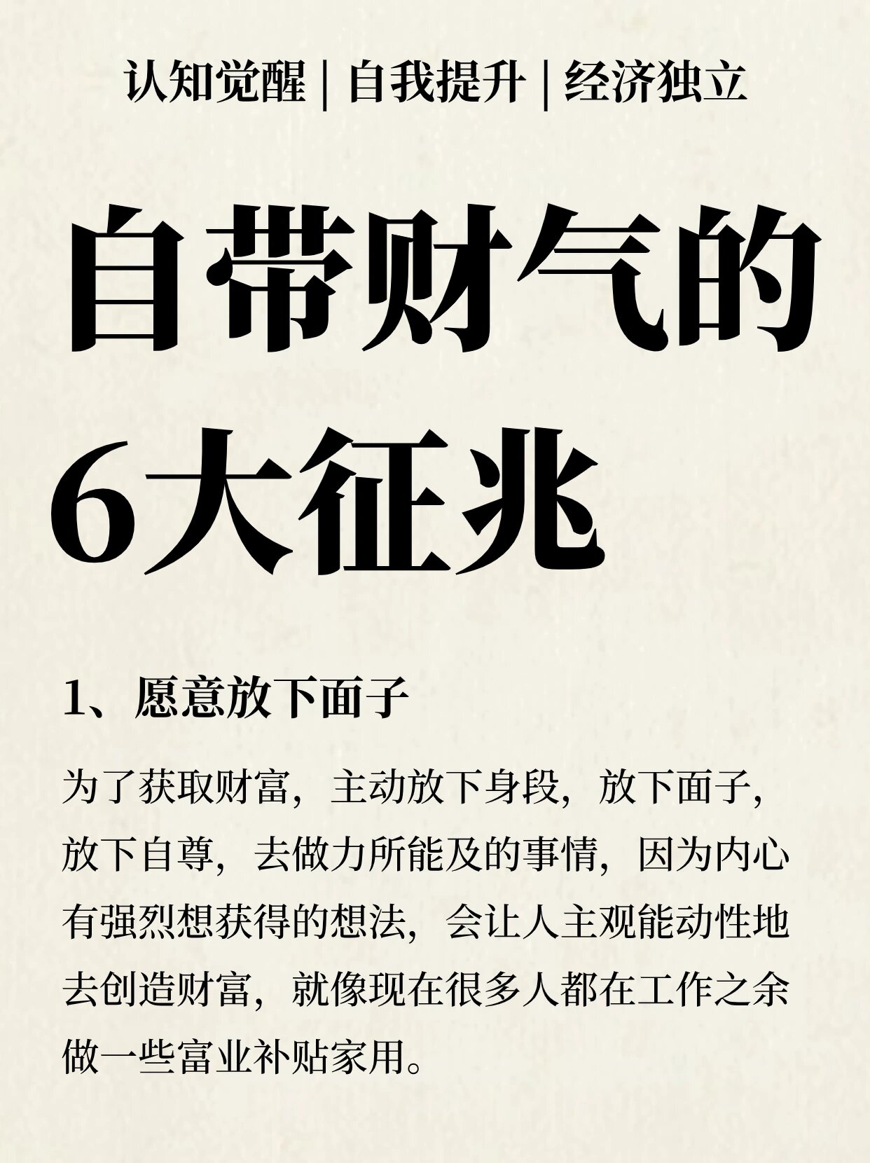 自带财气的6大征兆