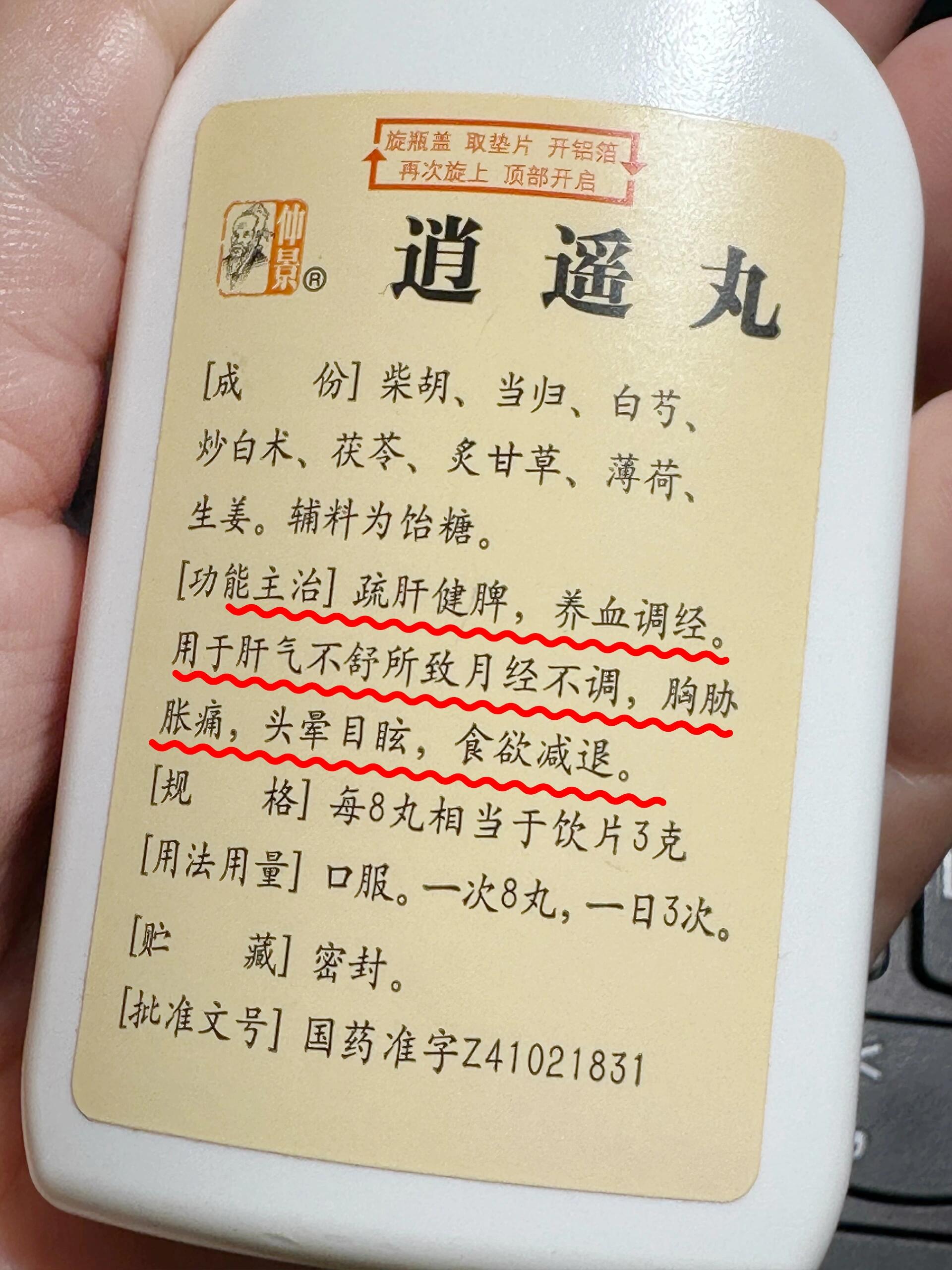 逍遥丸的十大功效图片