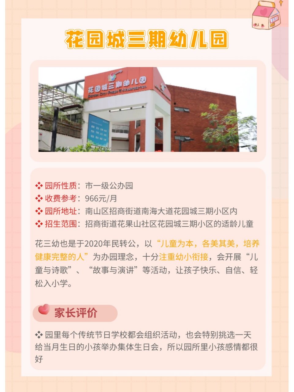 深圳蛇口国际幼儿园图片