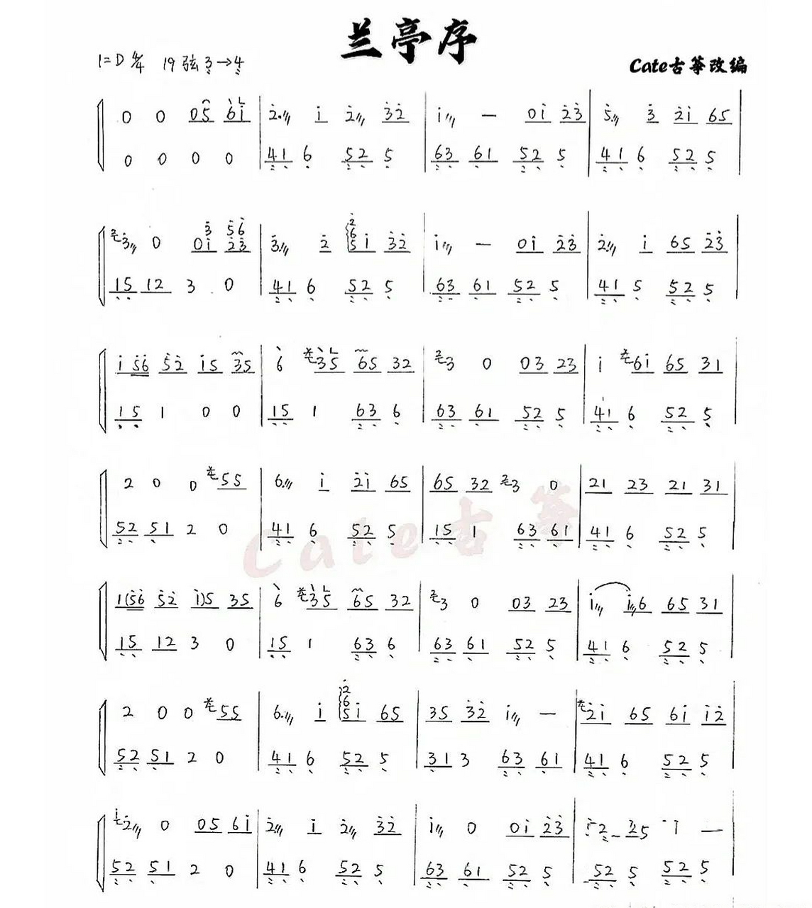 《兰亭序古筝谱》