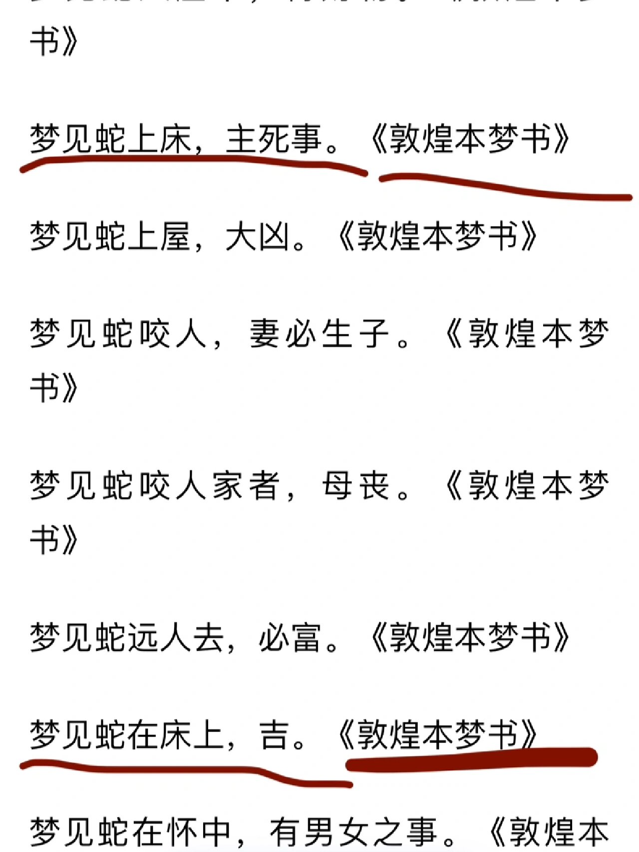 梦见蛇到底什么意思