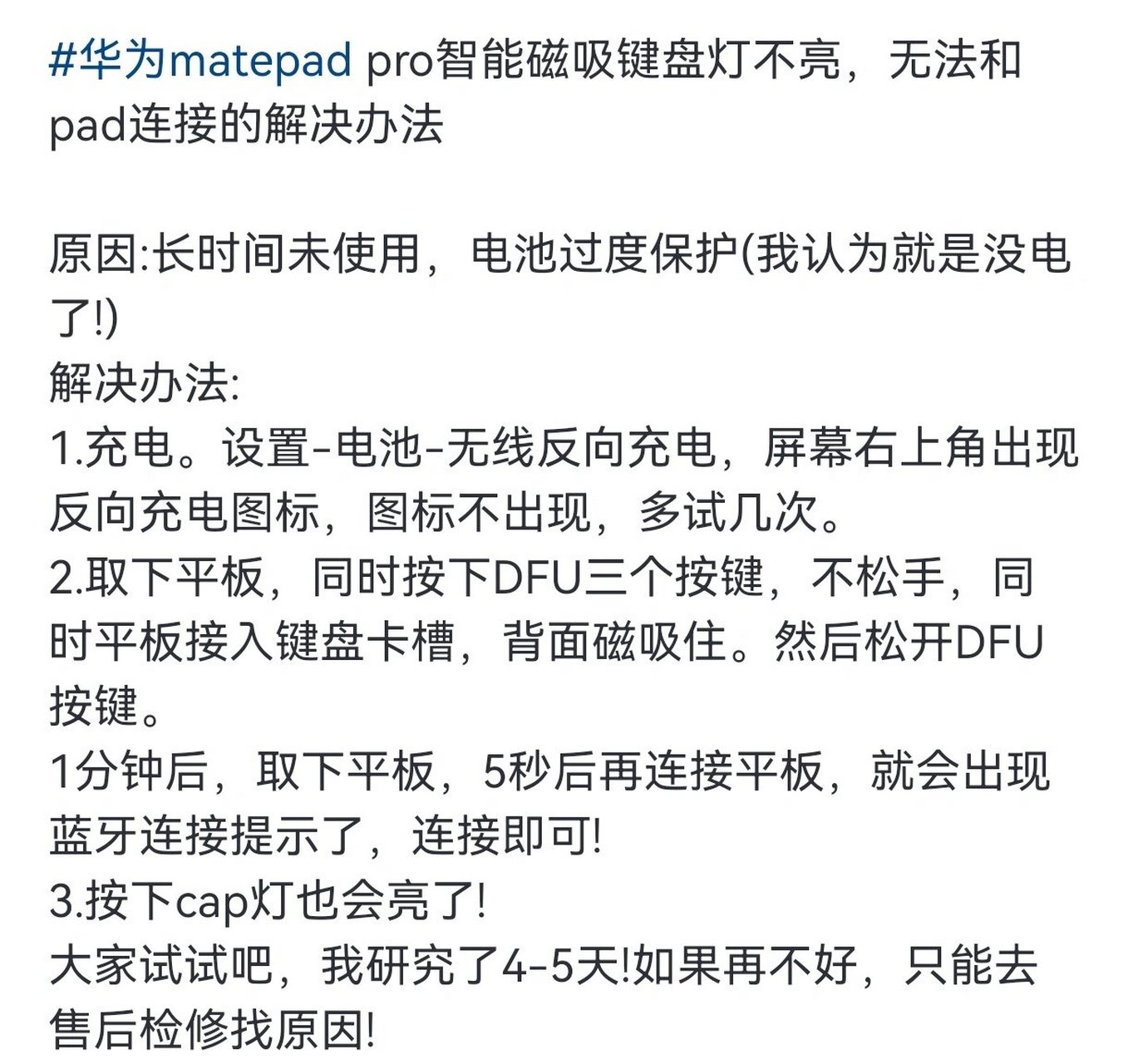 华为磁吸键盘无法连接怎么办? 码住,试了这个方法,成功了!