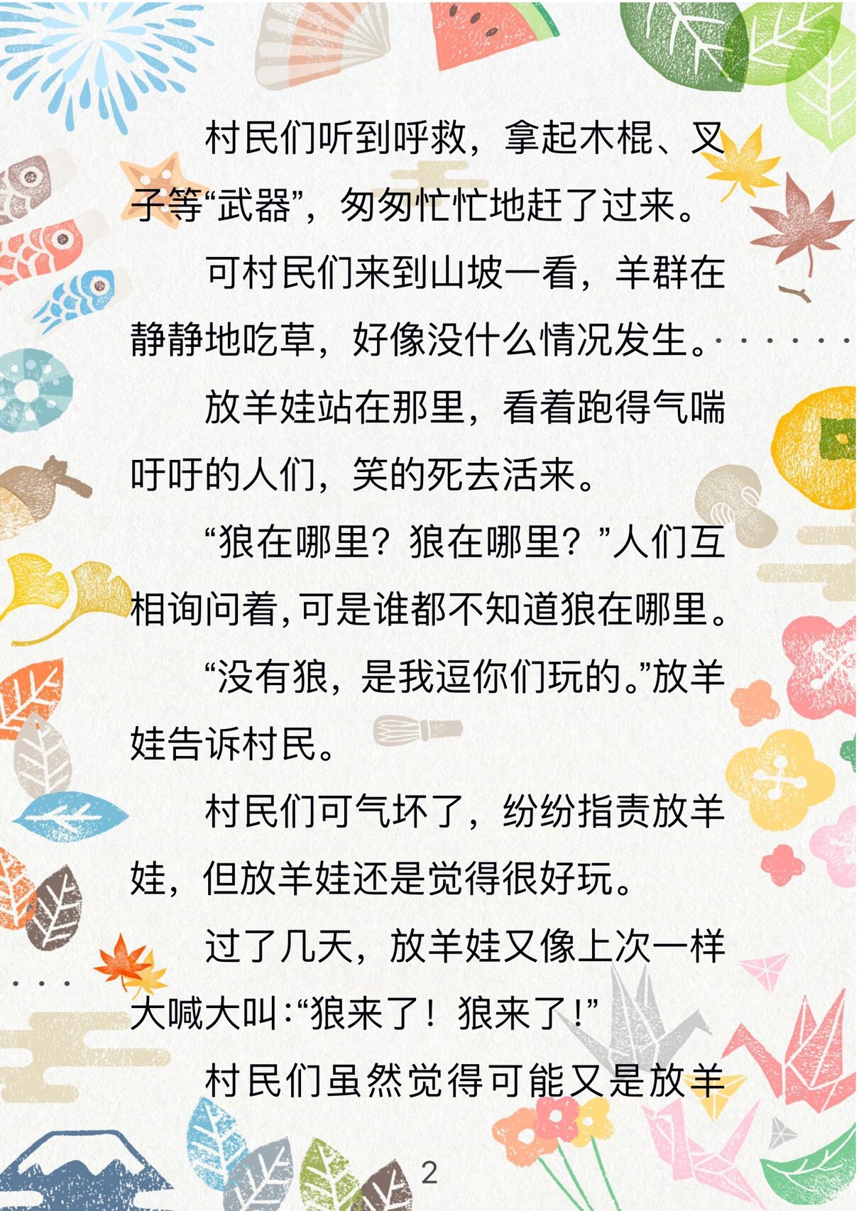 day 4.说谎的放羊娃 宝贝晚安,做个好梦,爱你05