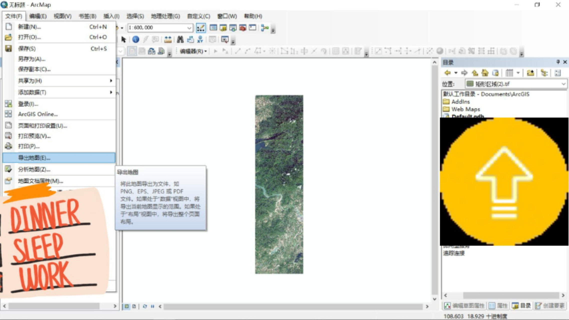 arcgis | ②图片导出 文件-导出地图 #gis