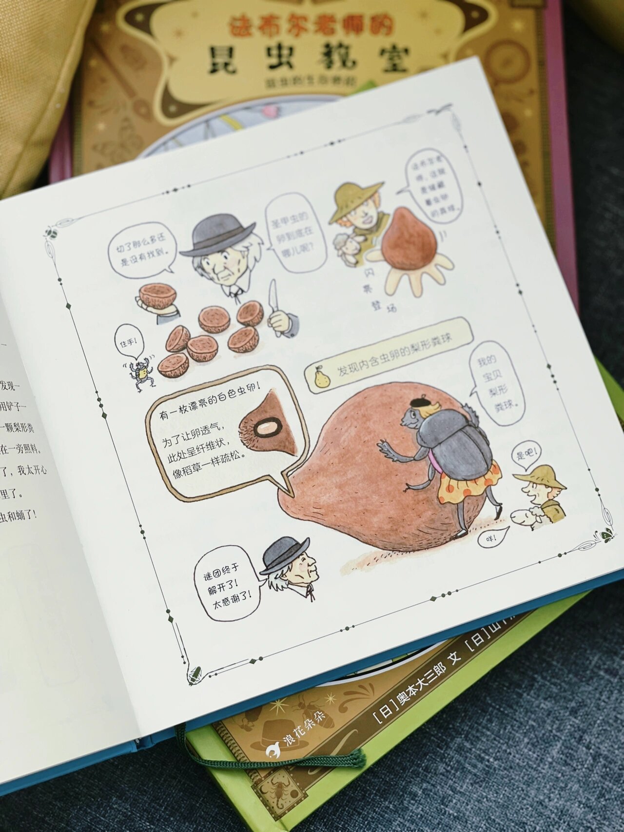 《法布尔老师的昆虫教室》(共3册) 【1.认识昆虫的本能】 【2.