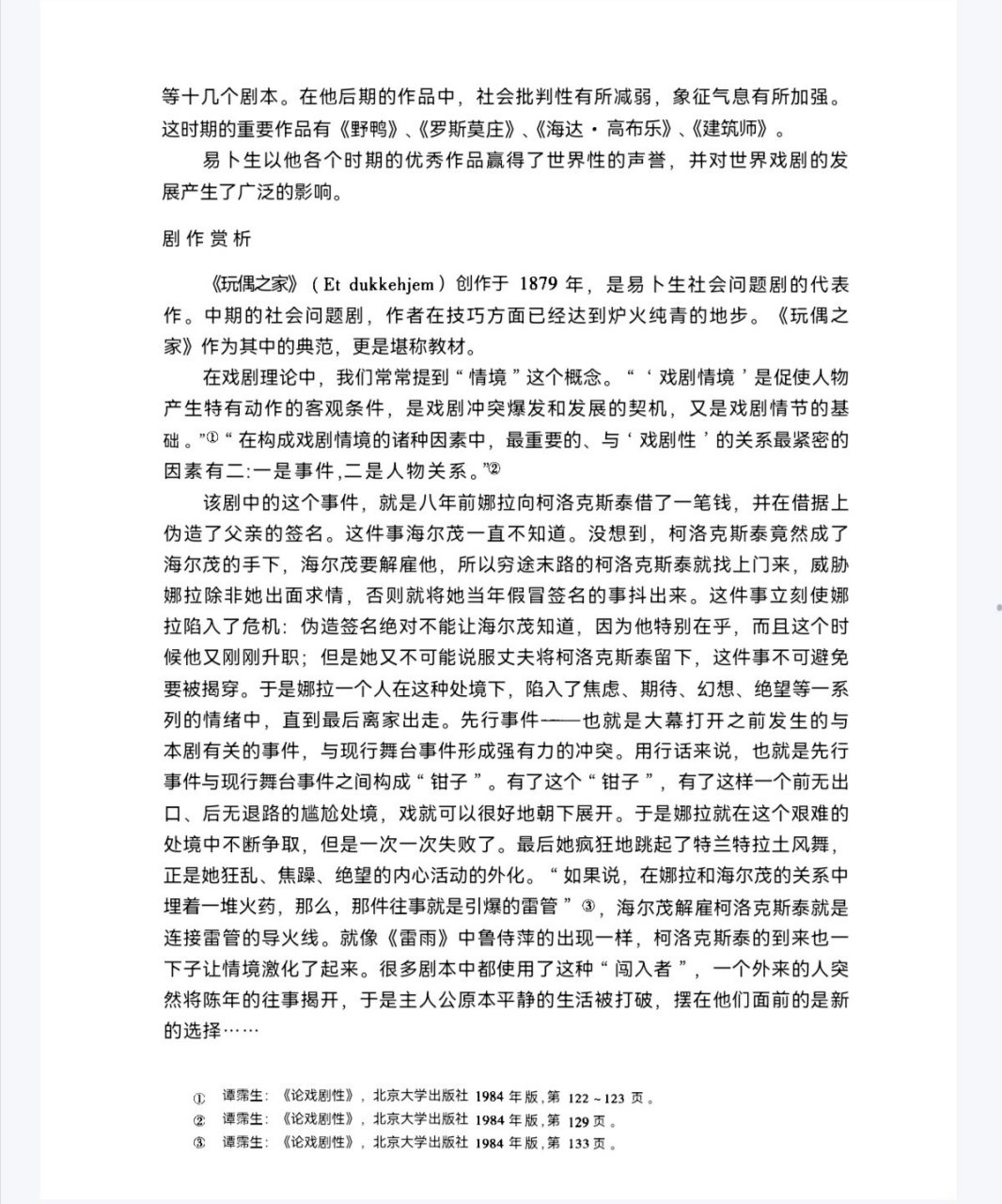 易卜生《玩偶之家》剧本 权威学术分析
