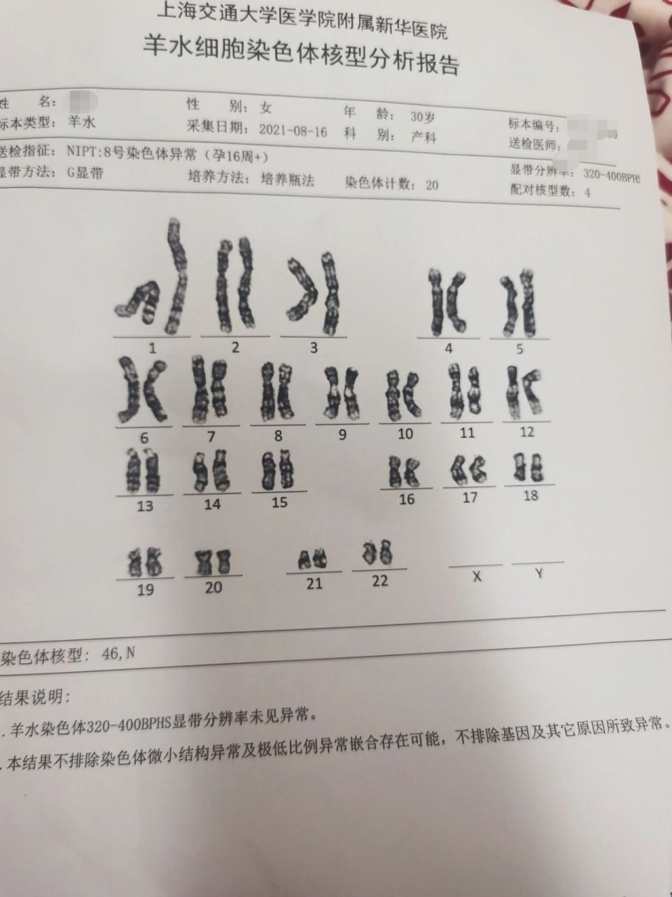 无创8号染色体异常高风险羊穿翻盘 从怀孕12周到22周的心态简直炸裂