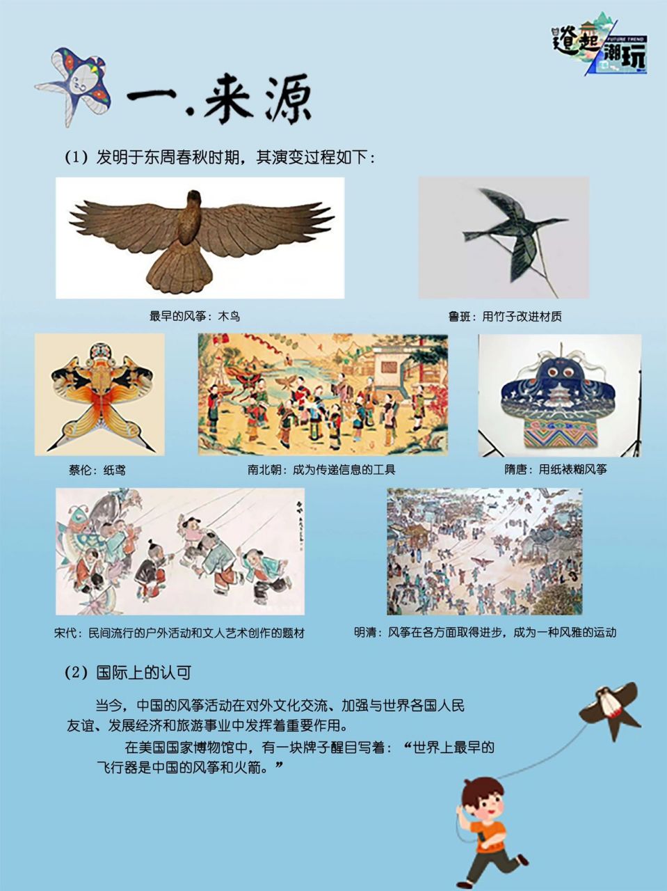 风筝的起源,最早可以追溯到东周春秋时期～相传墨翟以木头制成木鸟