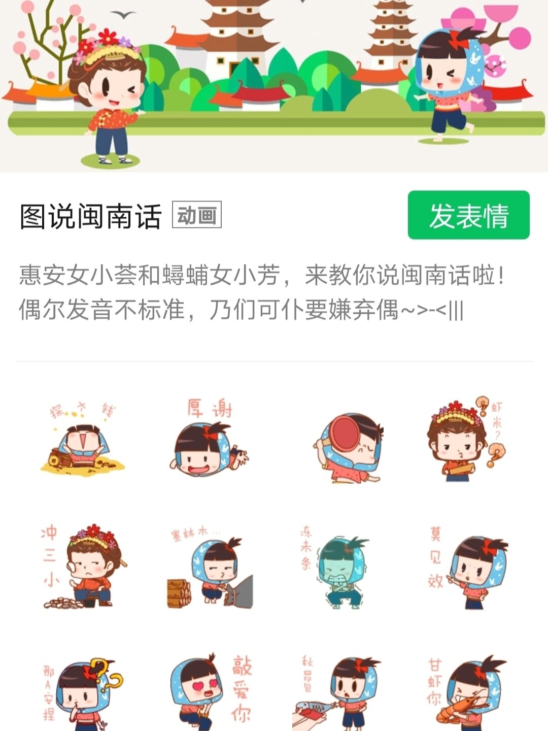 闽南语微信表情包 这些都是我们平时聊天经常用的表情包