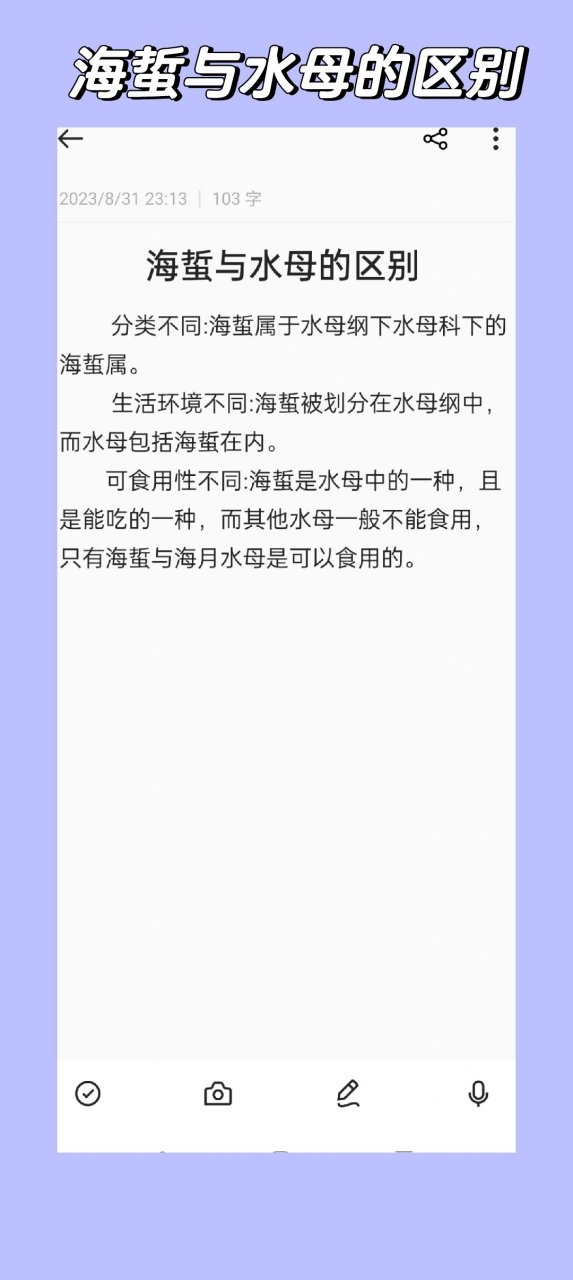 海蜇与水母的区别 #每天一个生物学小知识