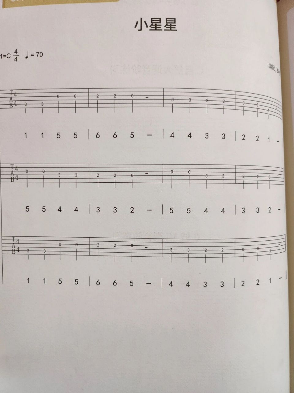 吉他92新手指弹谱《小星星》