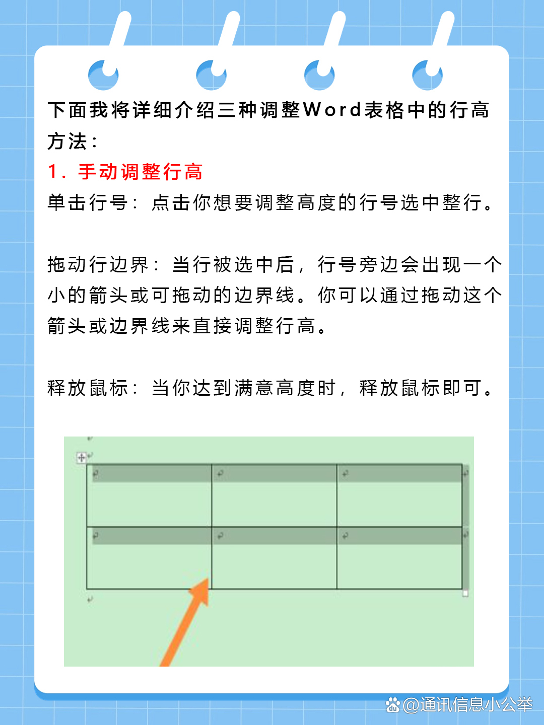 word行高怎么调整