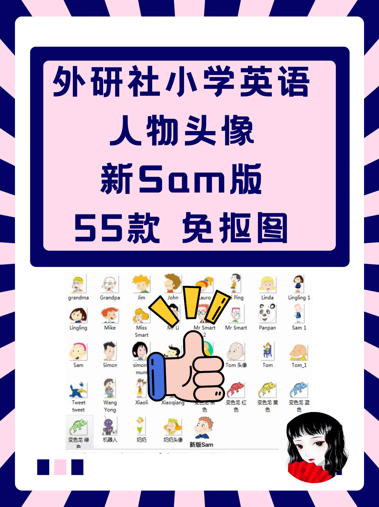 外研社英语人物sam图片